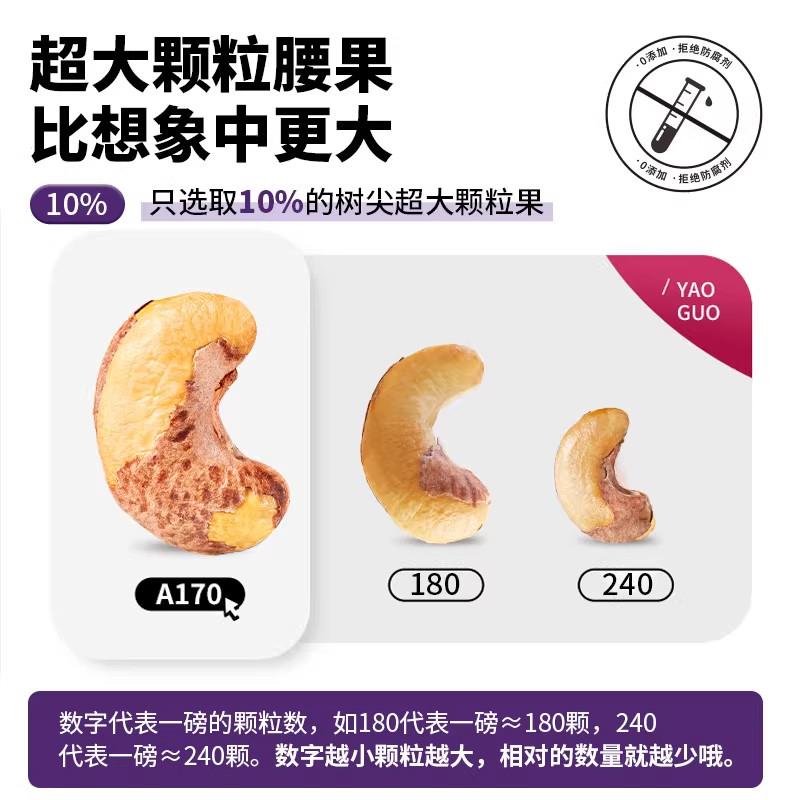 2025新货腰果仁紫皮腰果仁官方旗舰店原味盐焗越南炭烧腰果孕妇级