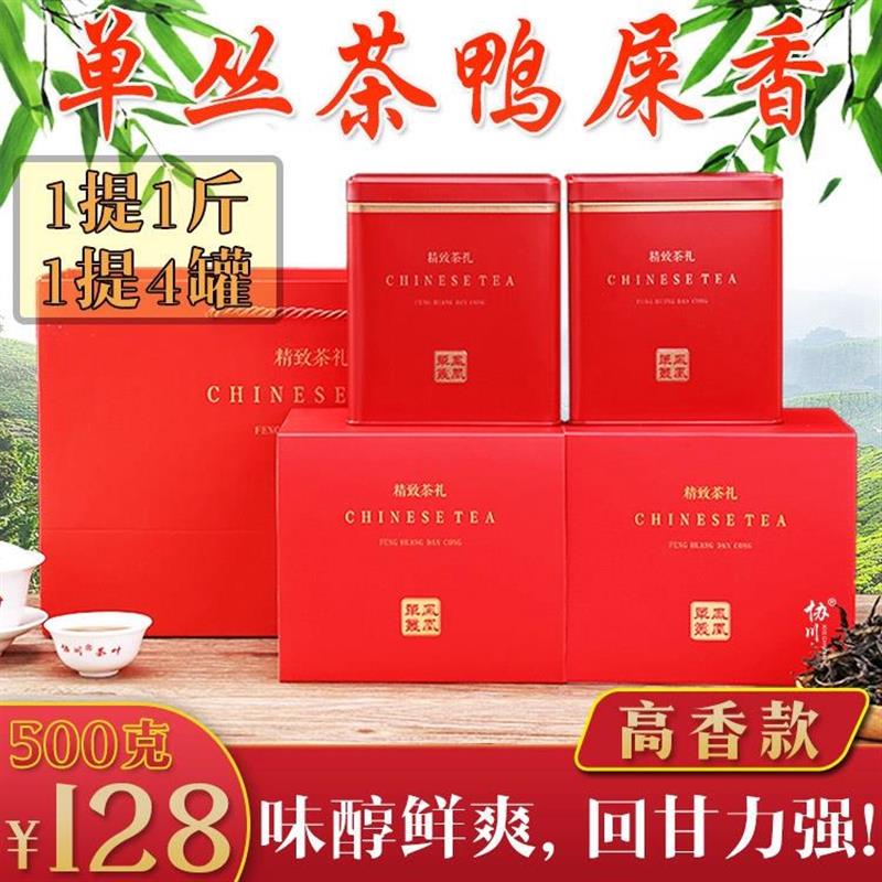鸭屎香凤凰单枞单丛茶凤凰单丛潮州乌岽罐装礼盒装包装