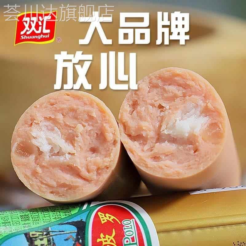 马可波罗火腿肠官方旗舰店马可波罗火腿肠50支原厂整箱双汇精制火