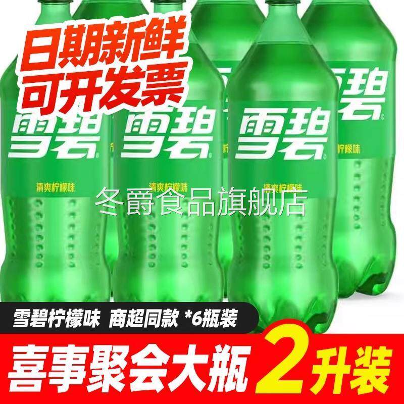 雪碧大瓶装2升柠檬味汽水碳酸饮料2瓶/6瓶整箱年货二升家庭装聚会