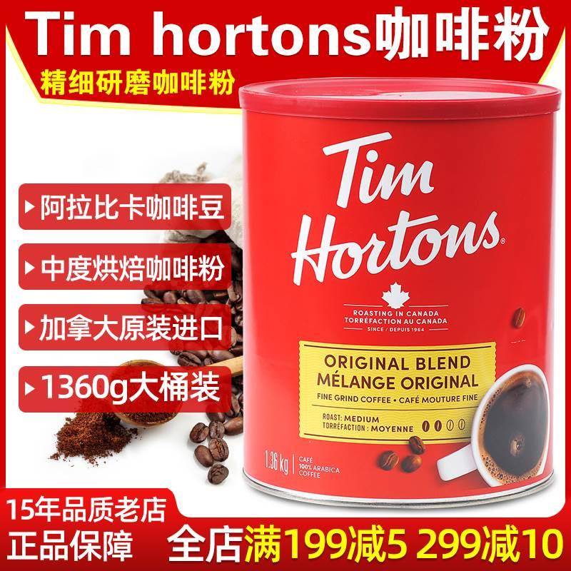 现货Tim Hortons咖啡粉加拿大进口提姆Tims非速溶研磨中度烘焙纯