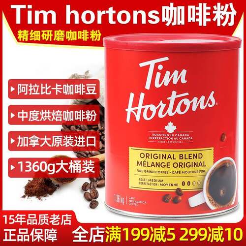 现货Tim Hortons咖啡粉加拿大进口提姆Tims非速溶研磨中度烘焙纯