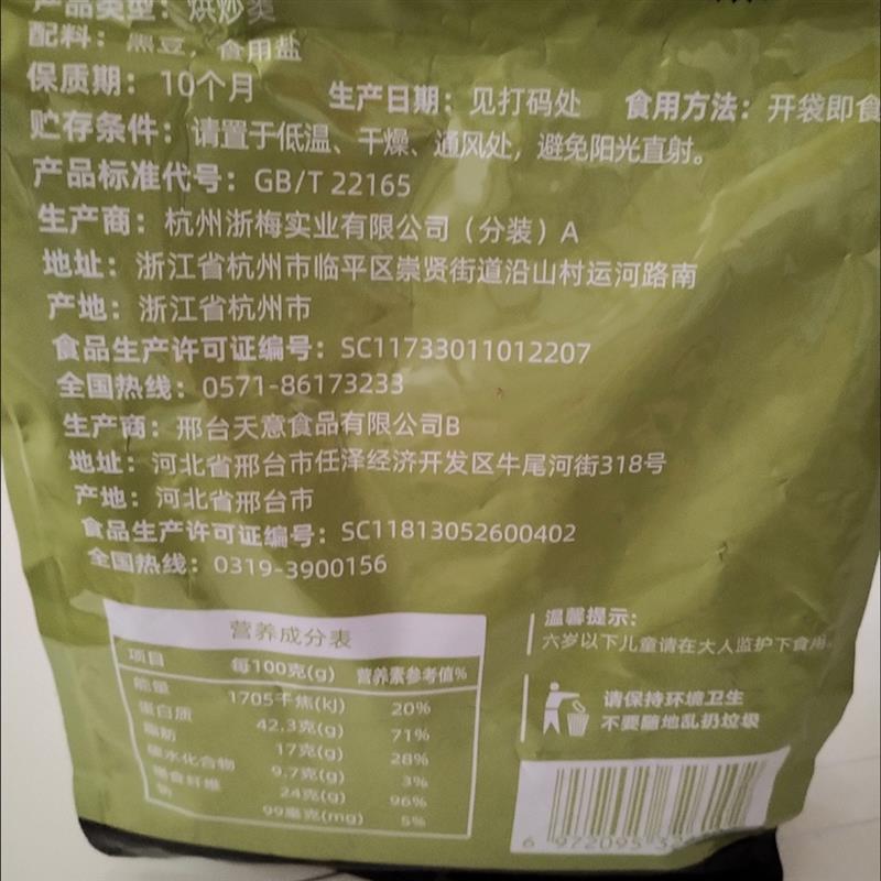 这食那食盐炒黑豆502g香酥即食炒熟炒货高蛋白休闲炒豆零食健康
