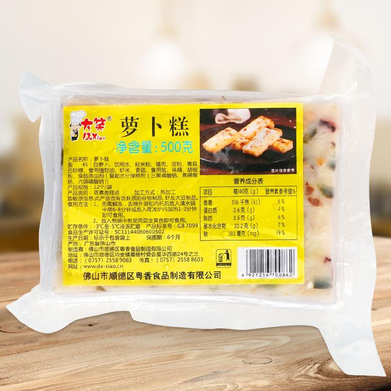 大笑萝卜糕广式早茶港式点心香煎传统糕点广东特产食品谷物营养
