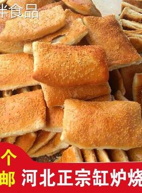 河北特产正宗缸炉烧饼石家庄井陉行唐缸炉烧饼纯手工清真烧饼高炉