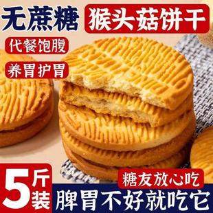 正宗猴头菇饼干养胃苏打无糖饼干正品独立包装糖尿人官方旗舰店