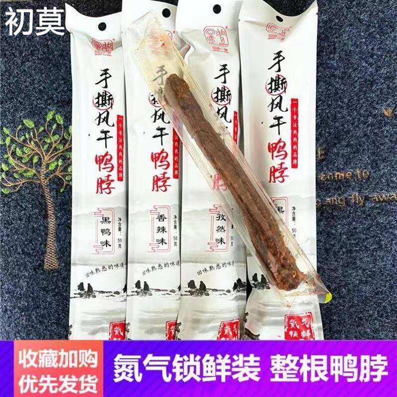 回味风干手撕长鸭脖53g整
