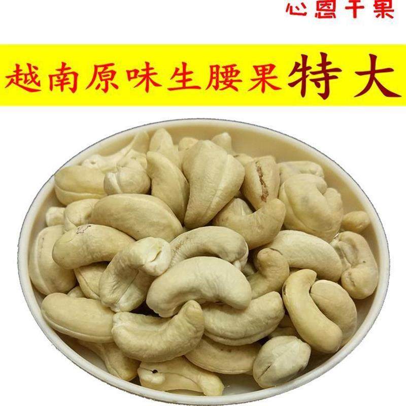 新货W180原味生腰果仁W320无漂白一斤越南特产散装干坚果炒货零食,零食/坚果/特产,腰果,淘宝优惠券,粉丝福利购,淘宝优惠卷