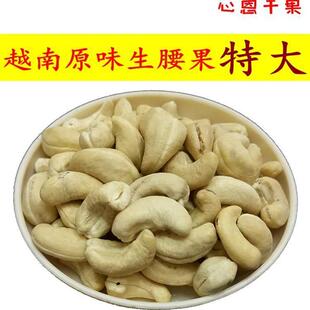 新货W180原味生腰果仁W320无漂白一斤越南特产散装干坚果炒货零食