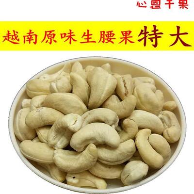 新货W180原味生腰果仁W320