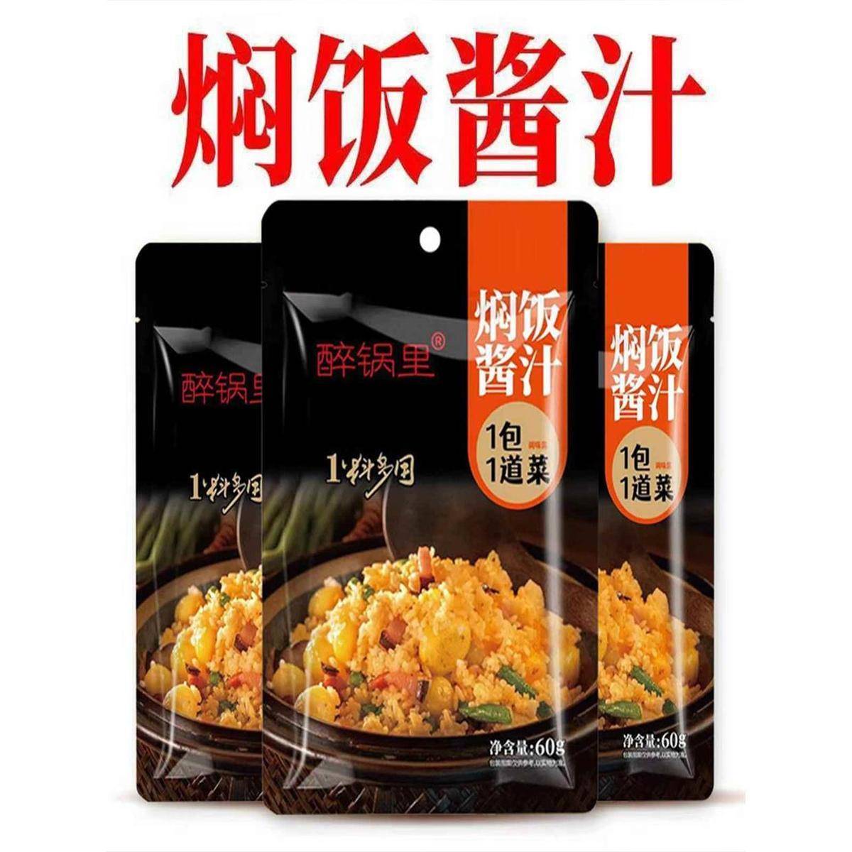 醉锅里焖饭酱汁家用闷饭专用懒人炒饭酱汁蒸饭料包广式煲仔腊肠饭