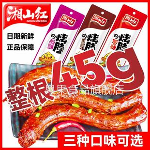 湘山红烤脖糖醋味黑鸭味香辣味整根卤味湖南特产即食熟食休闲零食