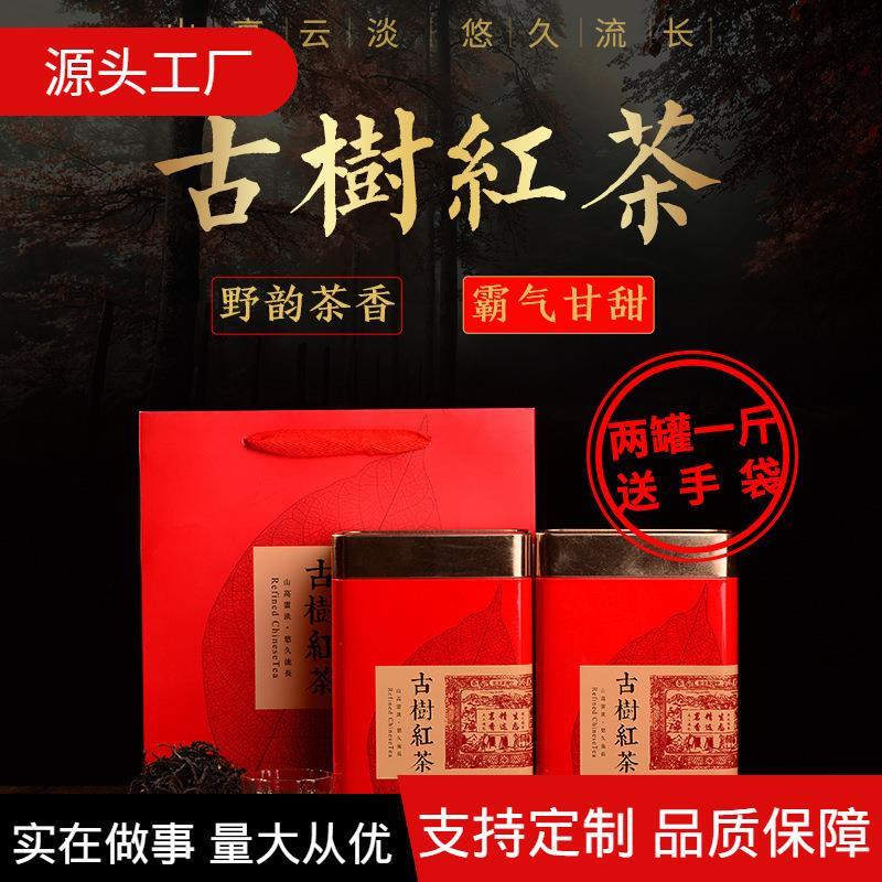 云南滇红茶叶功夫红茶大树茶浓香型散装礼盒装罐装新茶共两盒手提