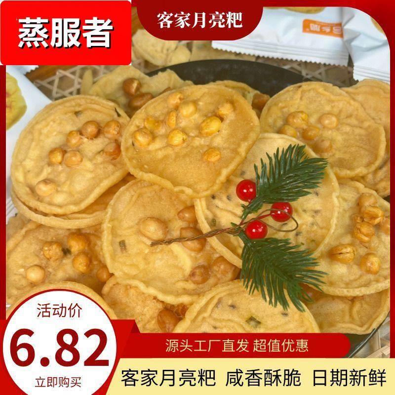 江西特产月亮粑咸香酥脆花