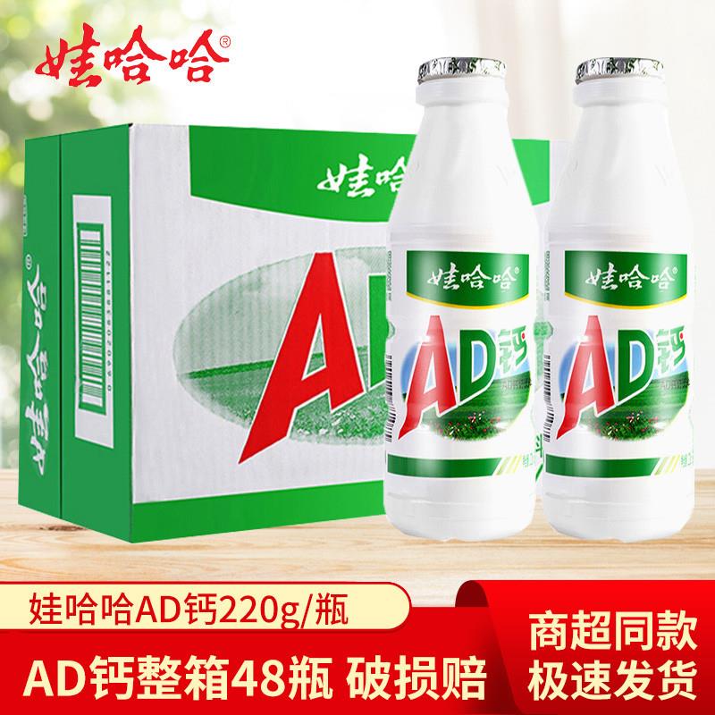 娃哈哈AD钙奶220g瓶装儿童
