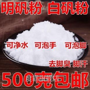 食品级明矾粉食用白矾药用白矾家用净化水手脚出汗泡脚
