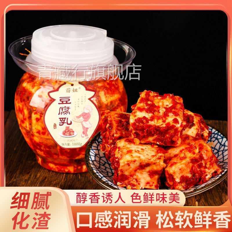 湖南白溪特产香辣霉豆腐农