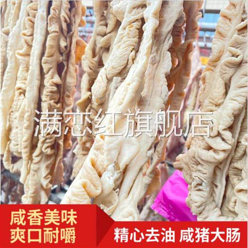 安徽寿县特产风干咸猪大肠