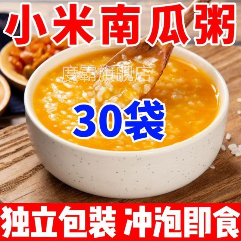 小米南瓜粥免煮速食粥冲泡即食懒人营养早餐0香精袋装