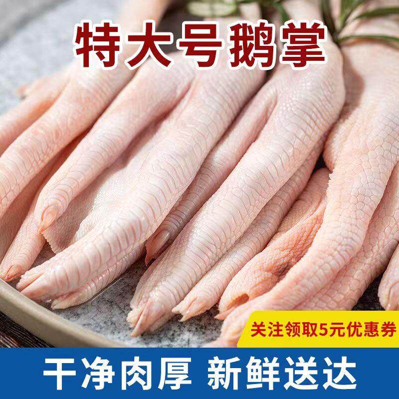 极速顺丰包邮新鲜特大鹅掌鹅爪鹅肉生鹅肉散养家庭饭店食材冰鲜