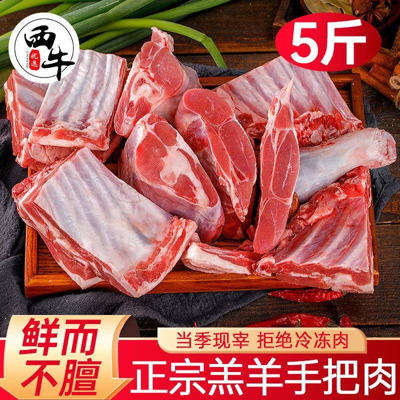 新品手把羊肉5斤新鲜乳羔羊肉羊后腿羊排手抓羊肉冷冻生羊肉年货