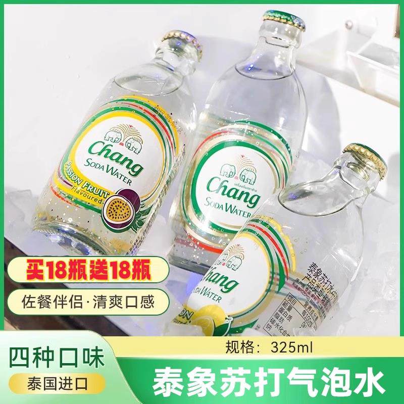 央妈推荐泰国大象气泡水整箱24瓶进口无糖饮料解腻混搭泰象苏打水
