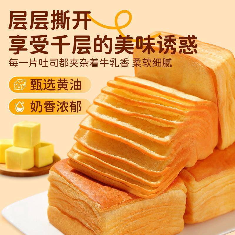 新品泓一千层吐司早餐儿童手撕黄油面包整箱学生营养健康零食代餐