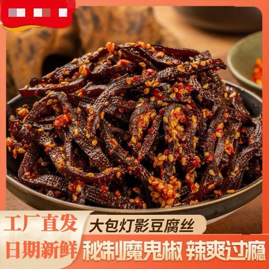 湖南平江特产灯影豆腐丝麻辣卤豆干丝休闲零食品爆辣千张低豆腐干