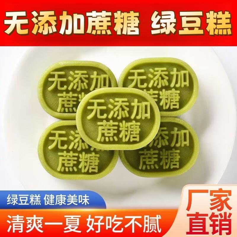绿豆糕无糖桂花糕板栗糕豆