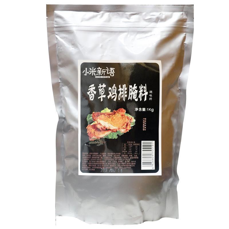香草鸡排腌料1KG 鸡胸肉腌制调料家用水煎鸡扒鸡翅鸡排调味料商用