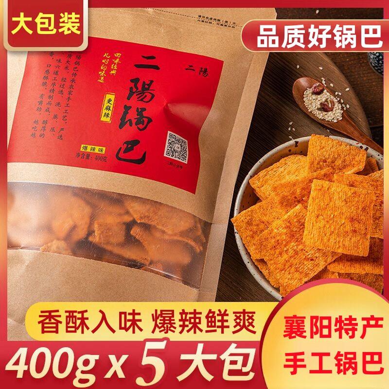 二阳手工锅巴襄阳特产400g