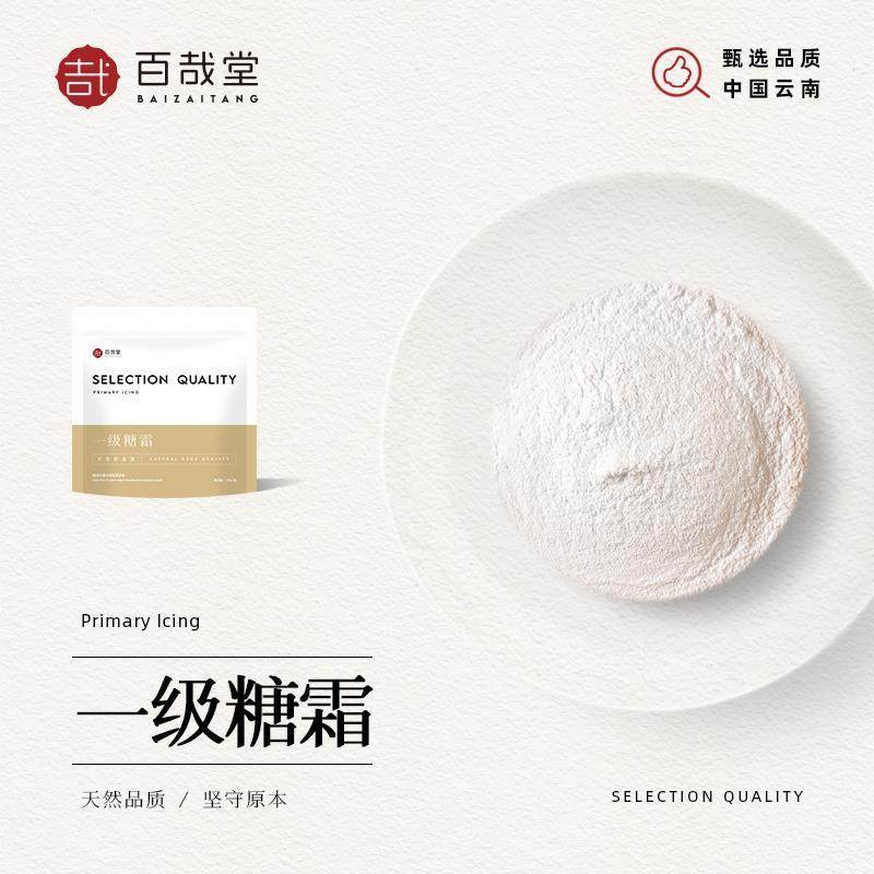 糖粉烘焙专用曲奇糖霜粉细砂糖防潮蛋糕家用糖粉撒料商用原材料