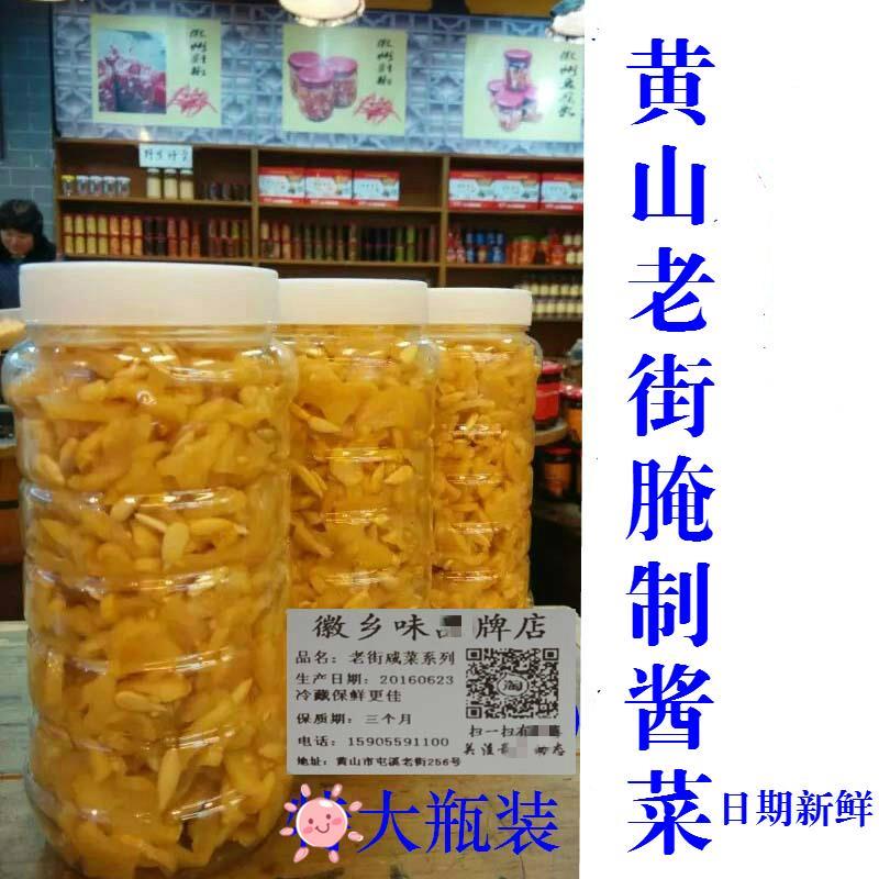 安徽黄山徽乡味宏村老街白葛根味萝卜片酱咸菜辣椒700克食用 包邮
