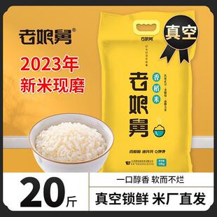 老娘舅大米官方旗舰店香稻米2023年新米10kg粳米斤香米5公斤真空n
