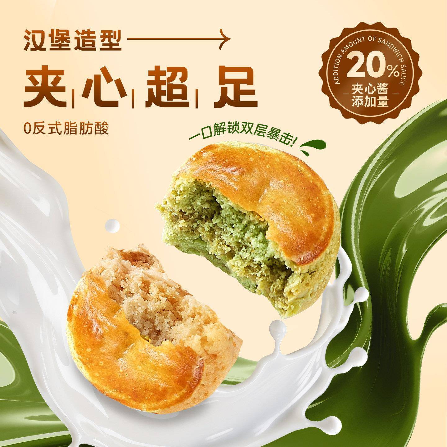 汉堡夹心曲奇饼干牛奶抹茶味夹心饼干酥松办公室宿舍休闲零食解馋