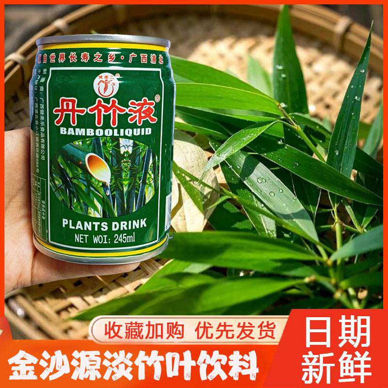 金沙源淡竹叶广西浦北健美乐丹植物饮料长寿之乡特产竹子水汁凉茶