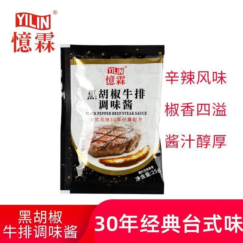 黑胡椒汁牛排酱家用小包蘑菇酱料包小包装香草番茄儿童牛排酱