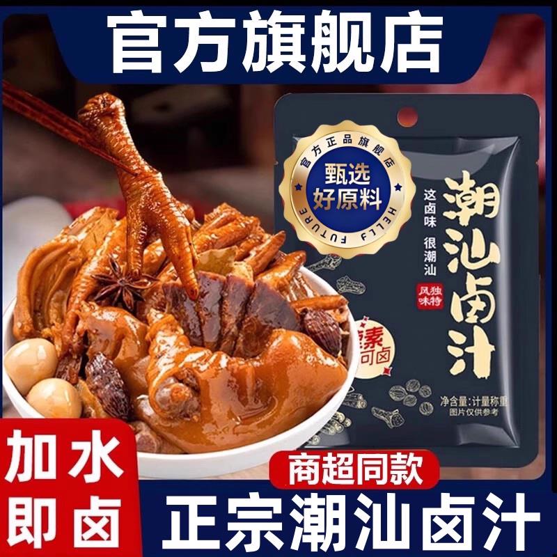 正宗潮汕卤汁官方旗舰店0