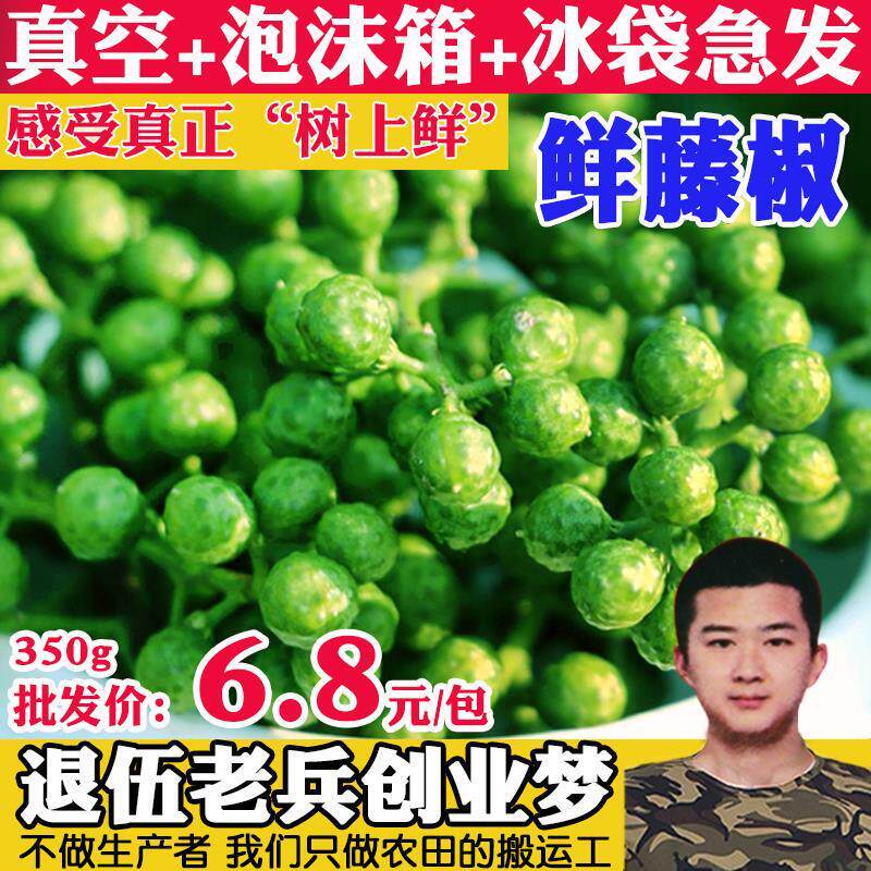鲜藤椒700g新鲜青花椒鲜花