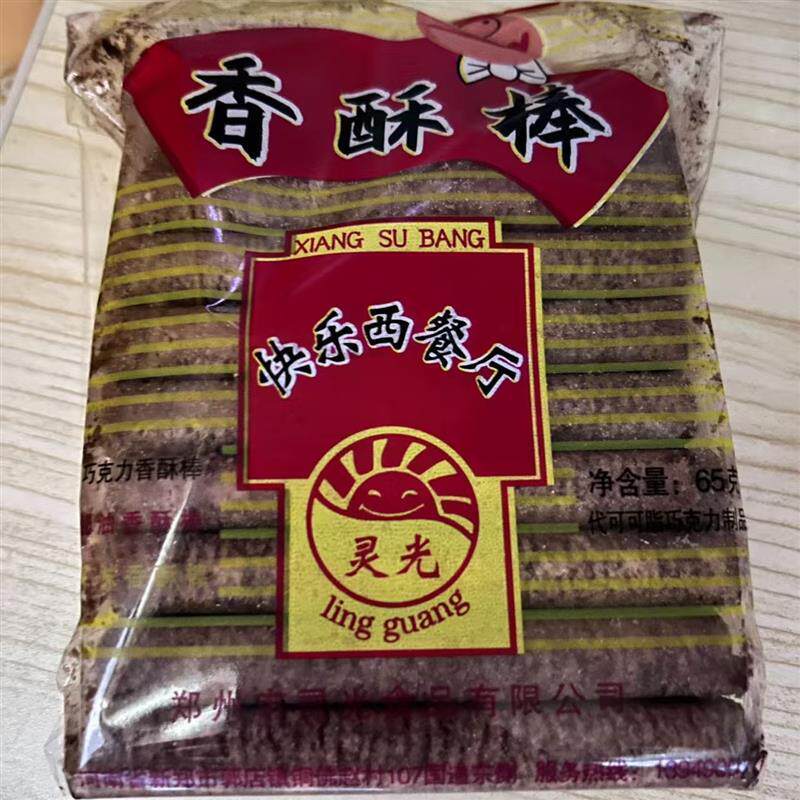 一整箱】灵光香酥棒巧克力老式零食香脆小吃巧克力棒长条便宜食品