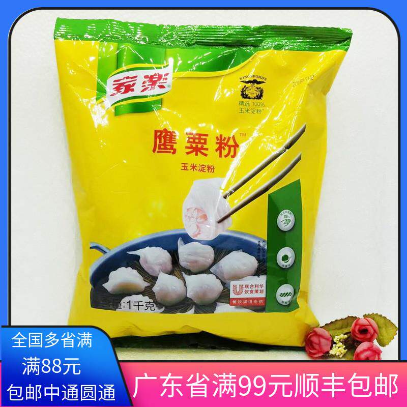 家乐栗粉 鹰粟粉 玉米淀粉生粉珍妮曲奇 烘焙原料 原装1千克袋装