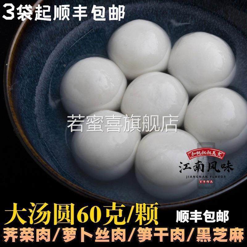 常州开司令壹号大汤圆汤团荠菜肉萝卜丝豆沙芝麻元宵扬州手工点心