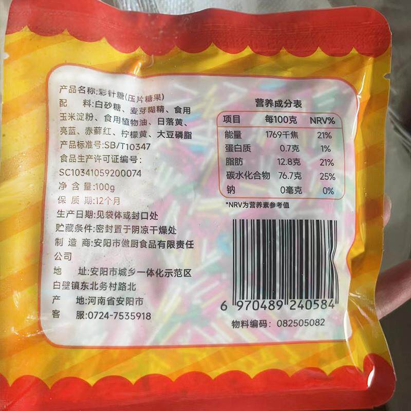 极速彩糖针烘焙专用巧克力