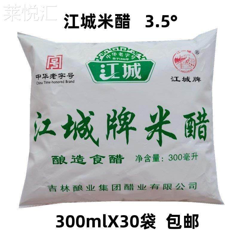 正宗江城牌米醋300ml酿造食醋厨房调味品吉林米醋东北米醋包邮