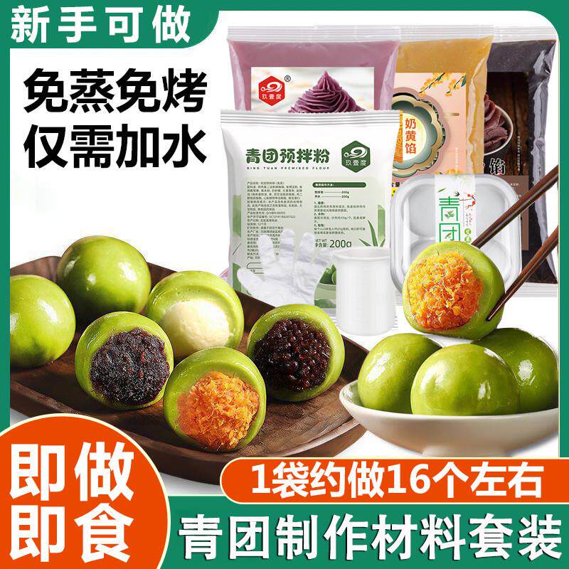 青团预拌粉清明果粉家用烘