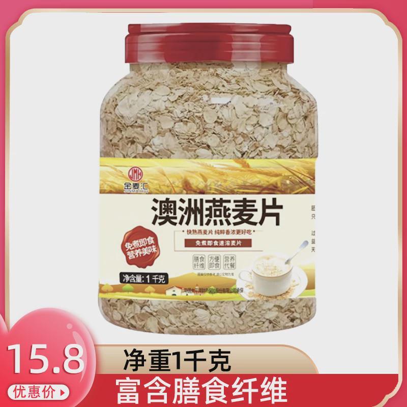金麦汇澳洲燕麦片即食原味