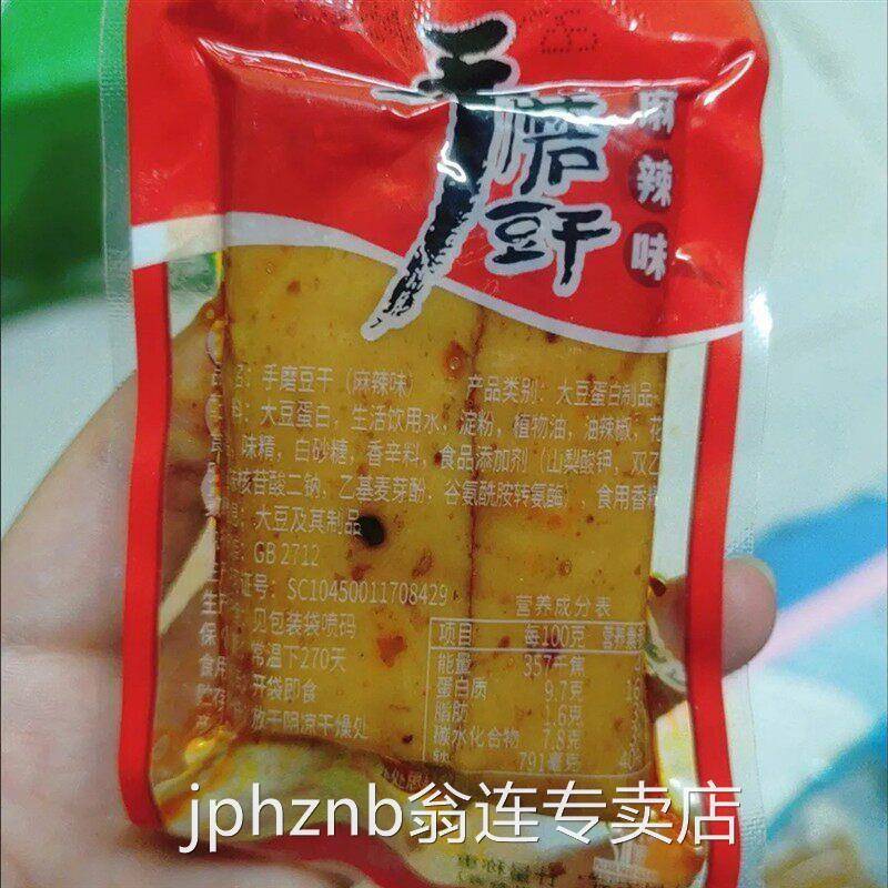 重庆特产手磨豆干不辣手撕独立小包装麻辣豆腐干泡椒五香休闲零食