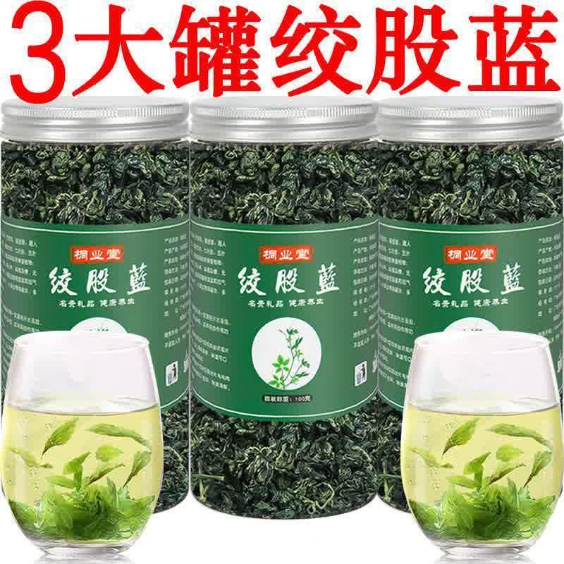 正宗平利野生七叶绞股蓝养生茶泡水花茶当季嫩叶花茶叶非罗布麻