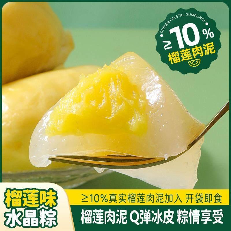 榴莲冰粽猫山王冰皮粽子金枕肉粽水晶粽星冰粽糕点即食下午茶甜品