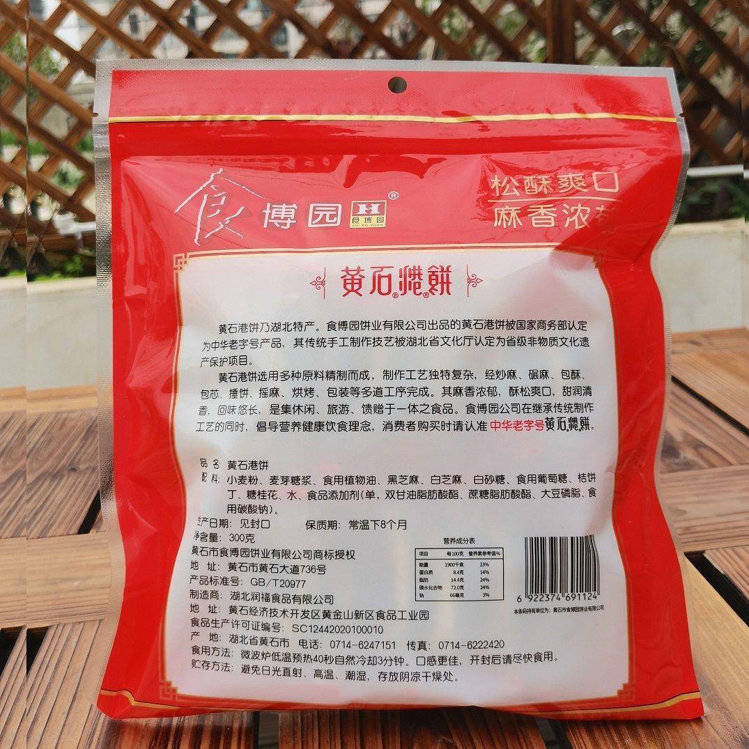 婚嫁礼品黄石港饼实惠袋装300g湖北特产休闲零食黑白芝麻手工糕点